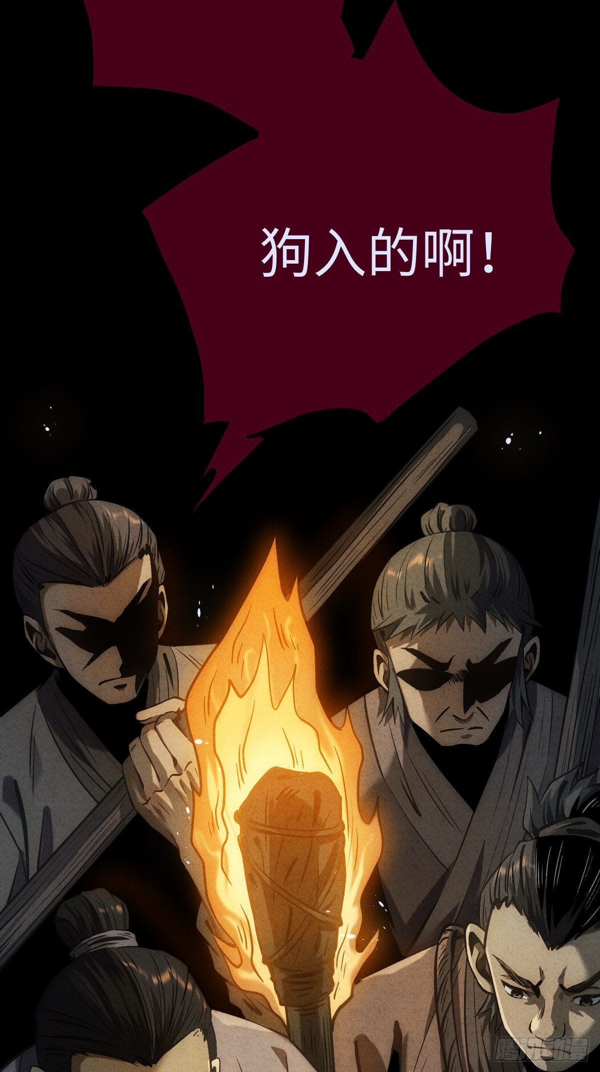 🍚玄鉴仙族 13 孽缘 第16页
