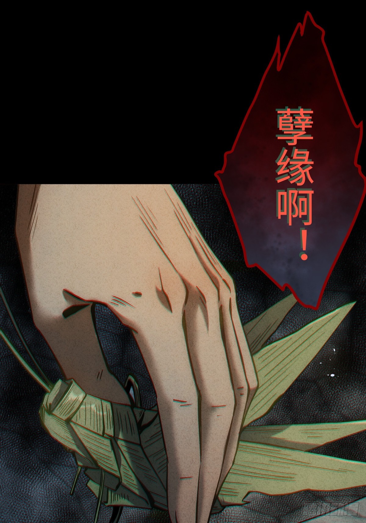 🍚玄鉴仙族 13 孽缘 第30页