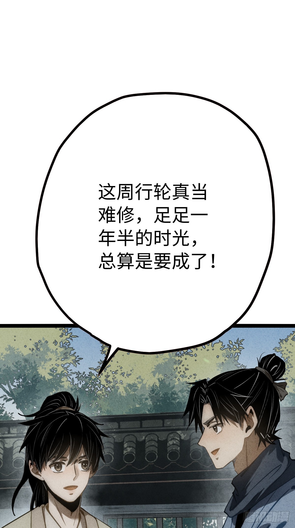 🍚玄鉴仙族 15 修士 第18页