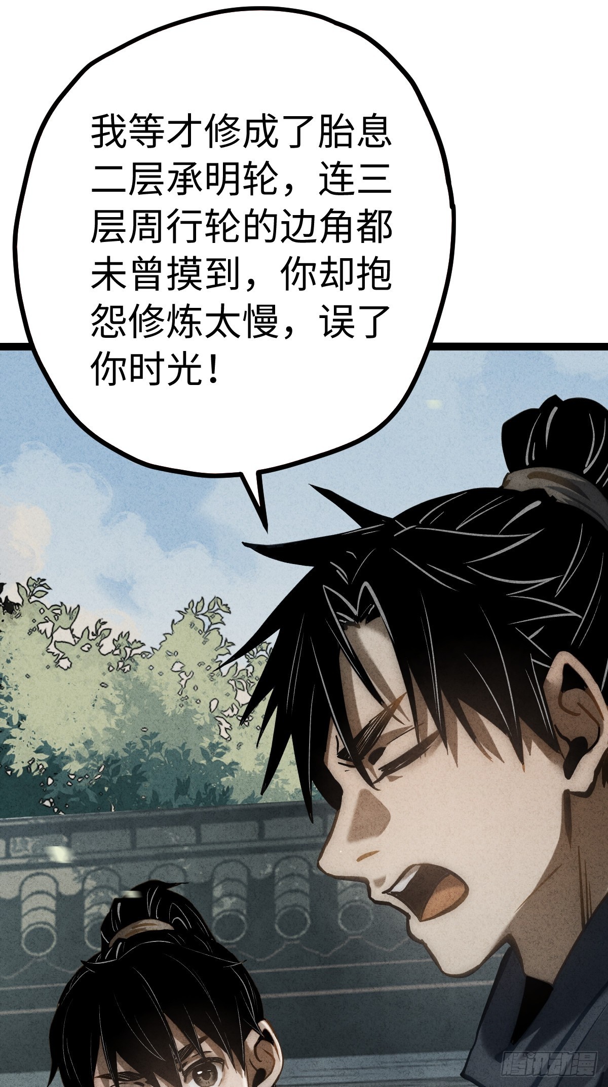 🍚玄鉴仙族 15 修士 第21页