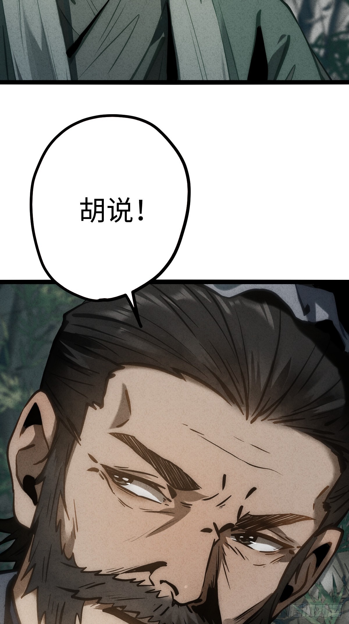 🍚玄鉴仙族 15 修士 第31页