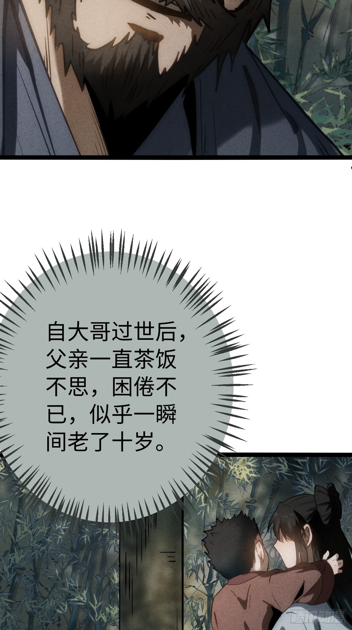 🍚玄鉴仙族 15 修士 第32页