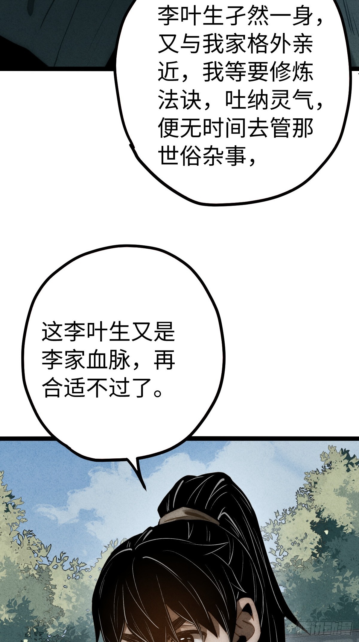 🍚玄鉴仙族 15 修士 第43页