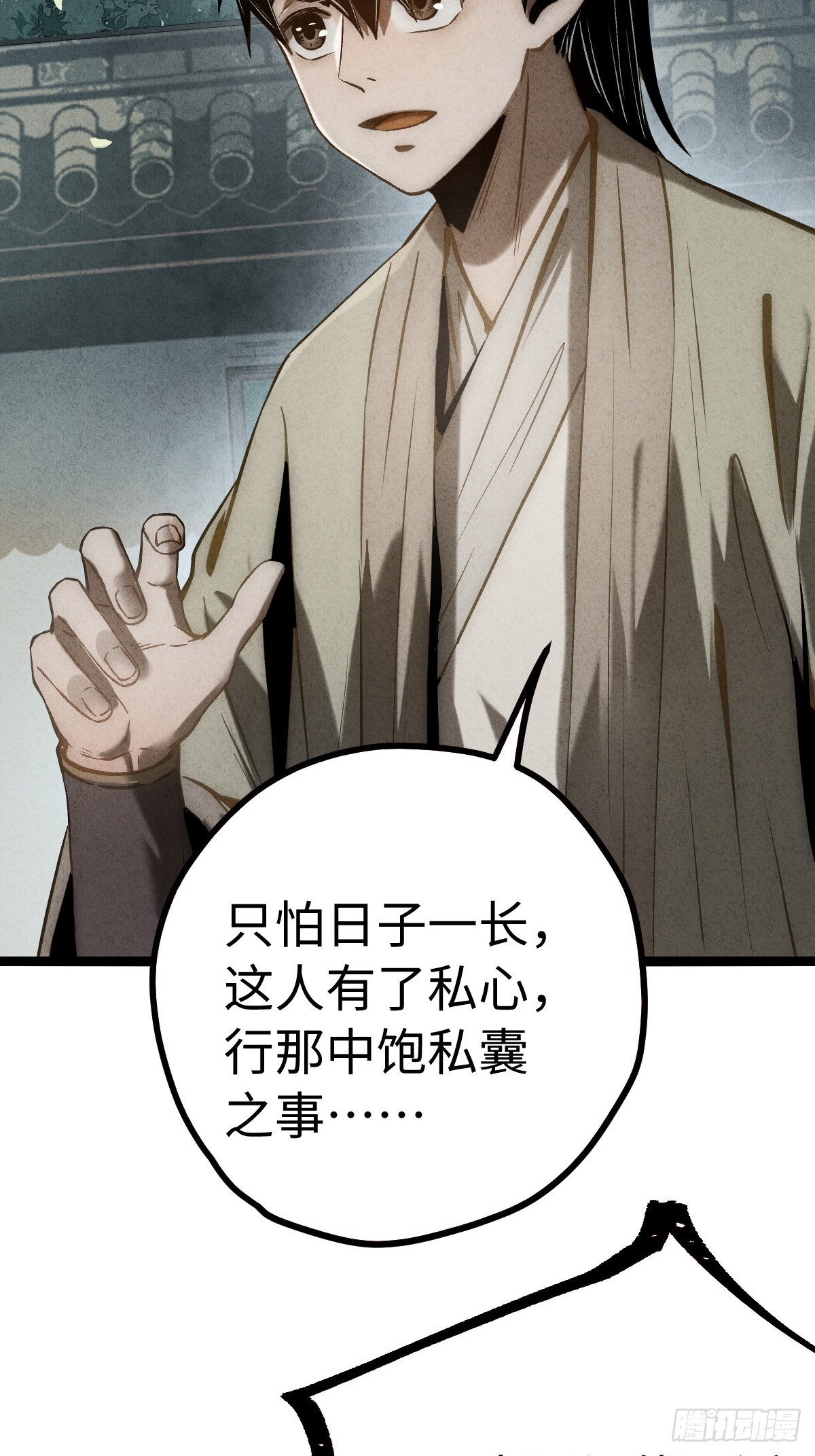🍚玄鉴仙族 15 修士 第44页