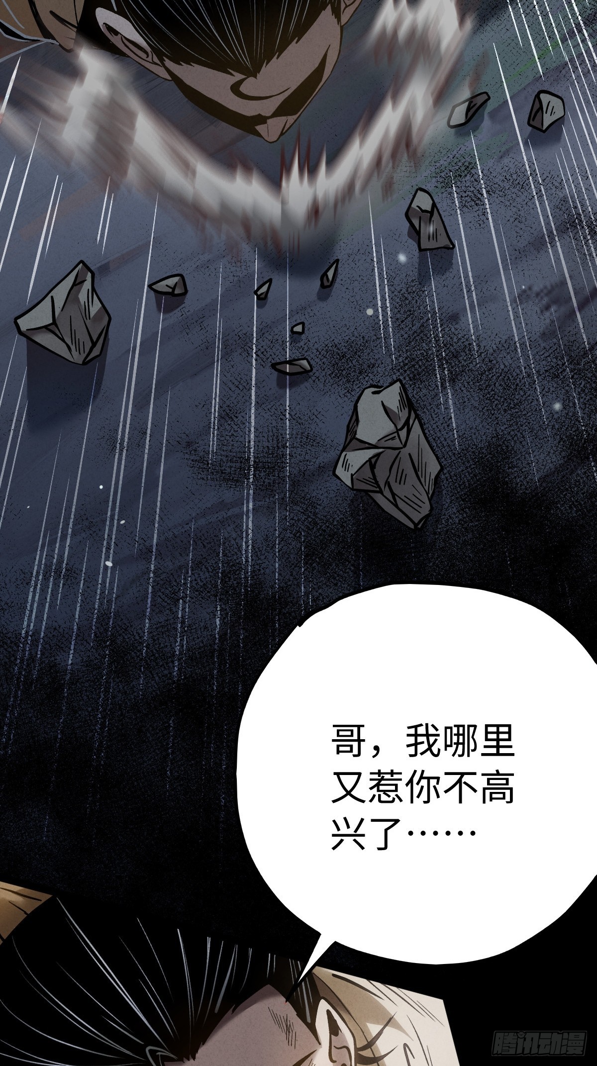 🍚玄鉴仙族 03  仙缘难得 第14页