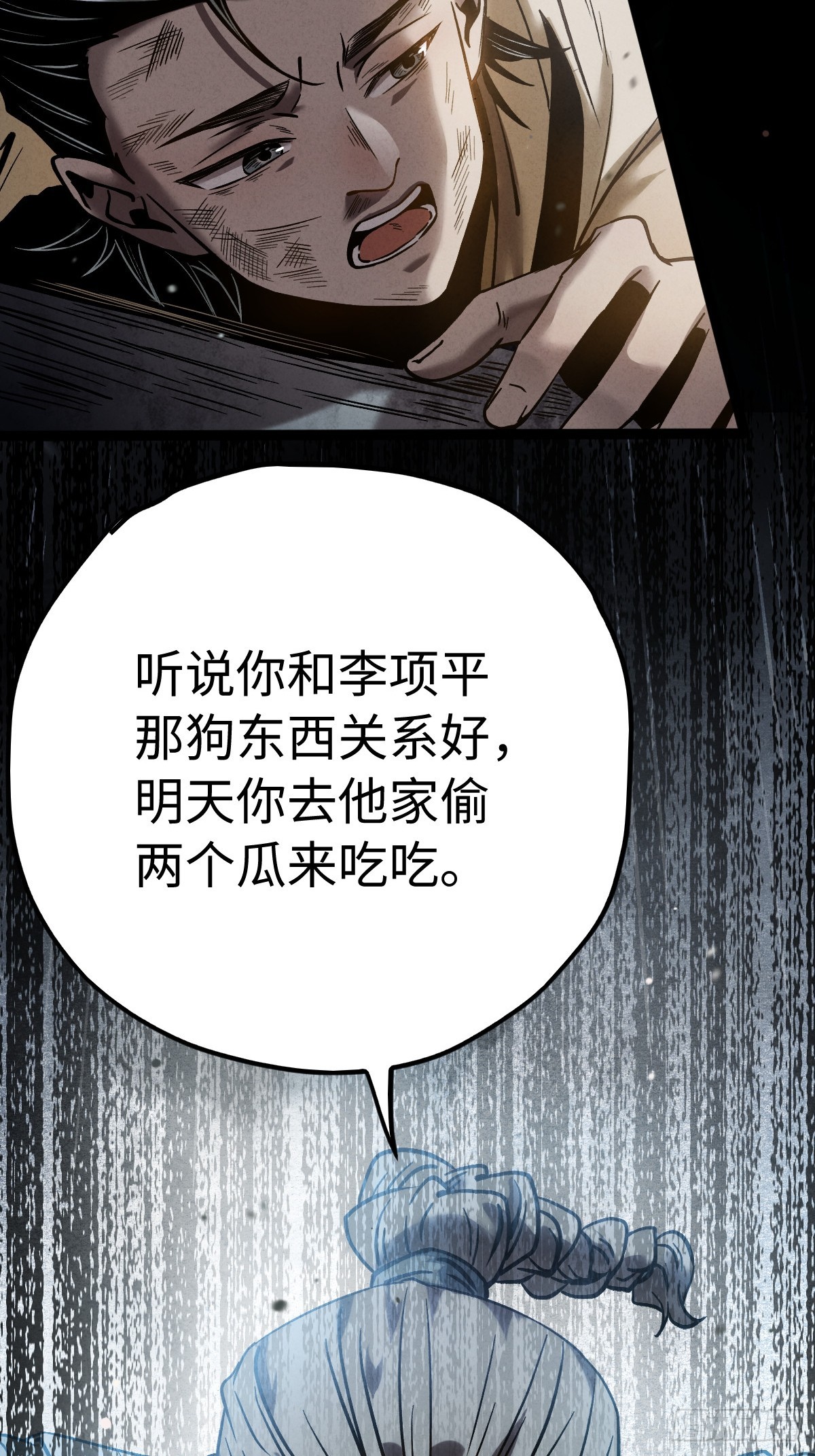 🍚玄鉴仙族 03  仙缘难得 第15页