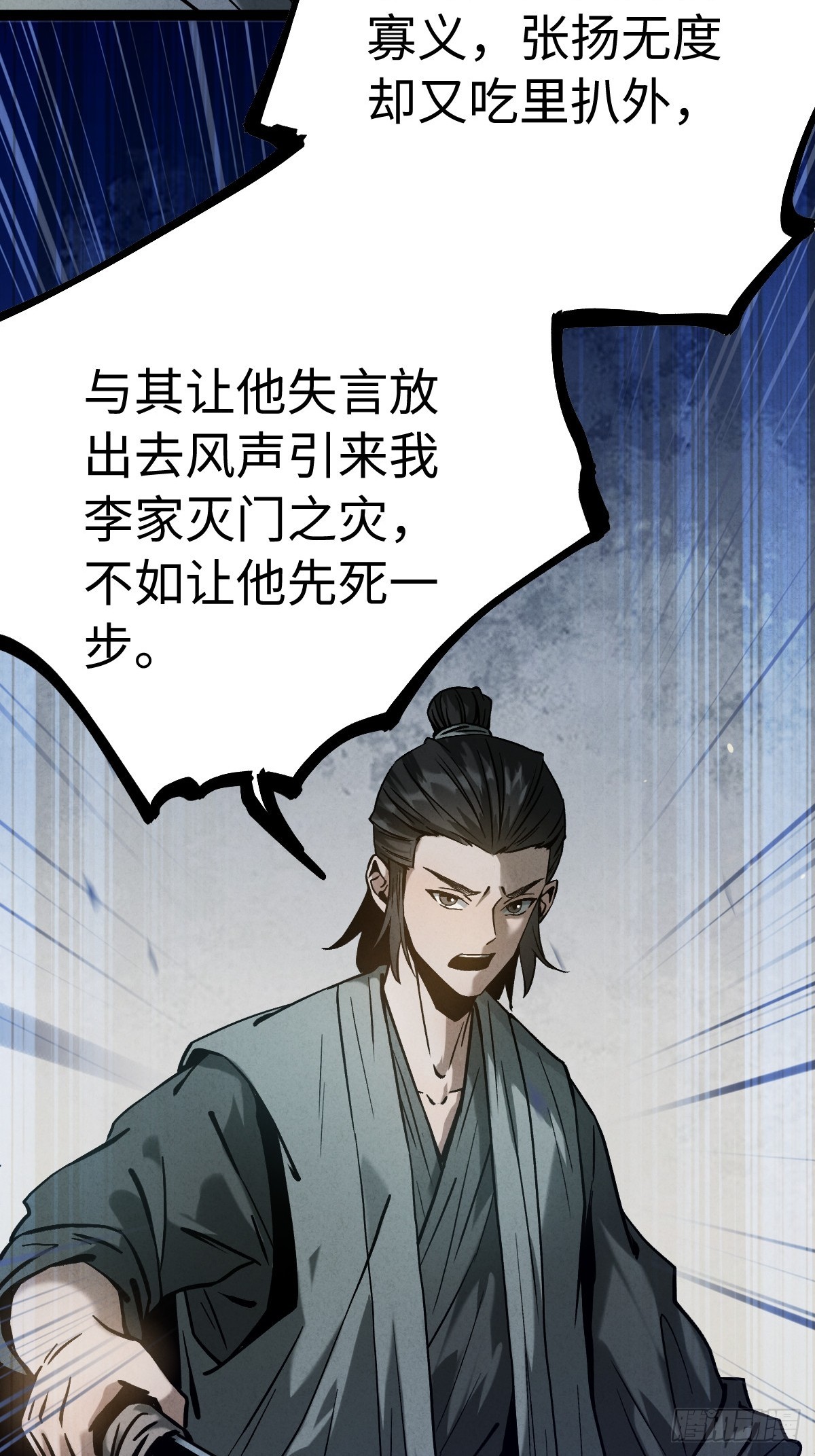 🍚玄鉴仙族 03  仙缘难得 第23页