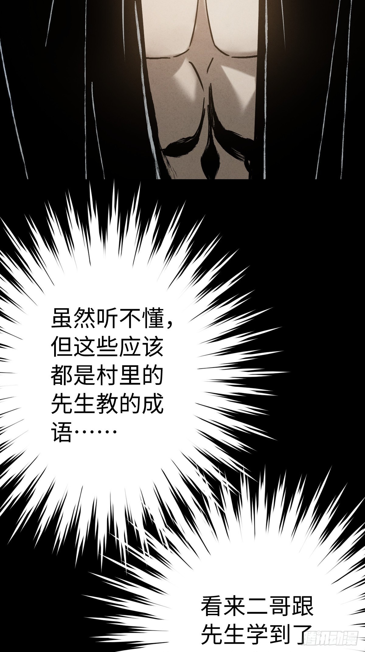 🍚玄鉴仙族 03  仙缘难得 第27页