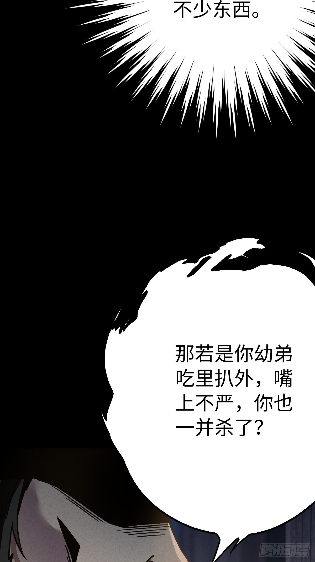 🍚玄鉴仙族 03  仙缘难得 第28页
