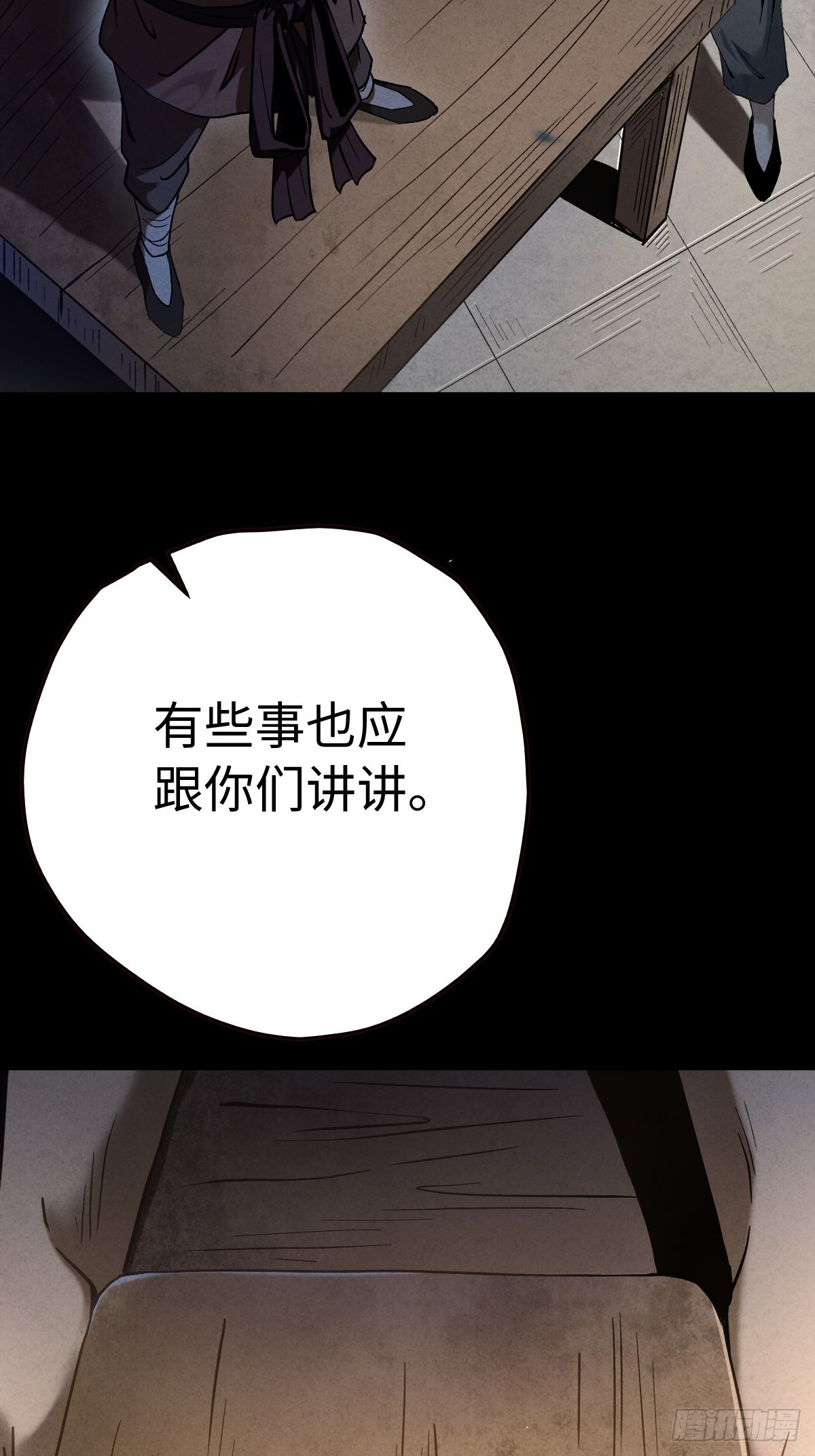 🍚玄鉴仙族 03  仙缘难得 第33页