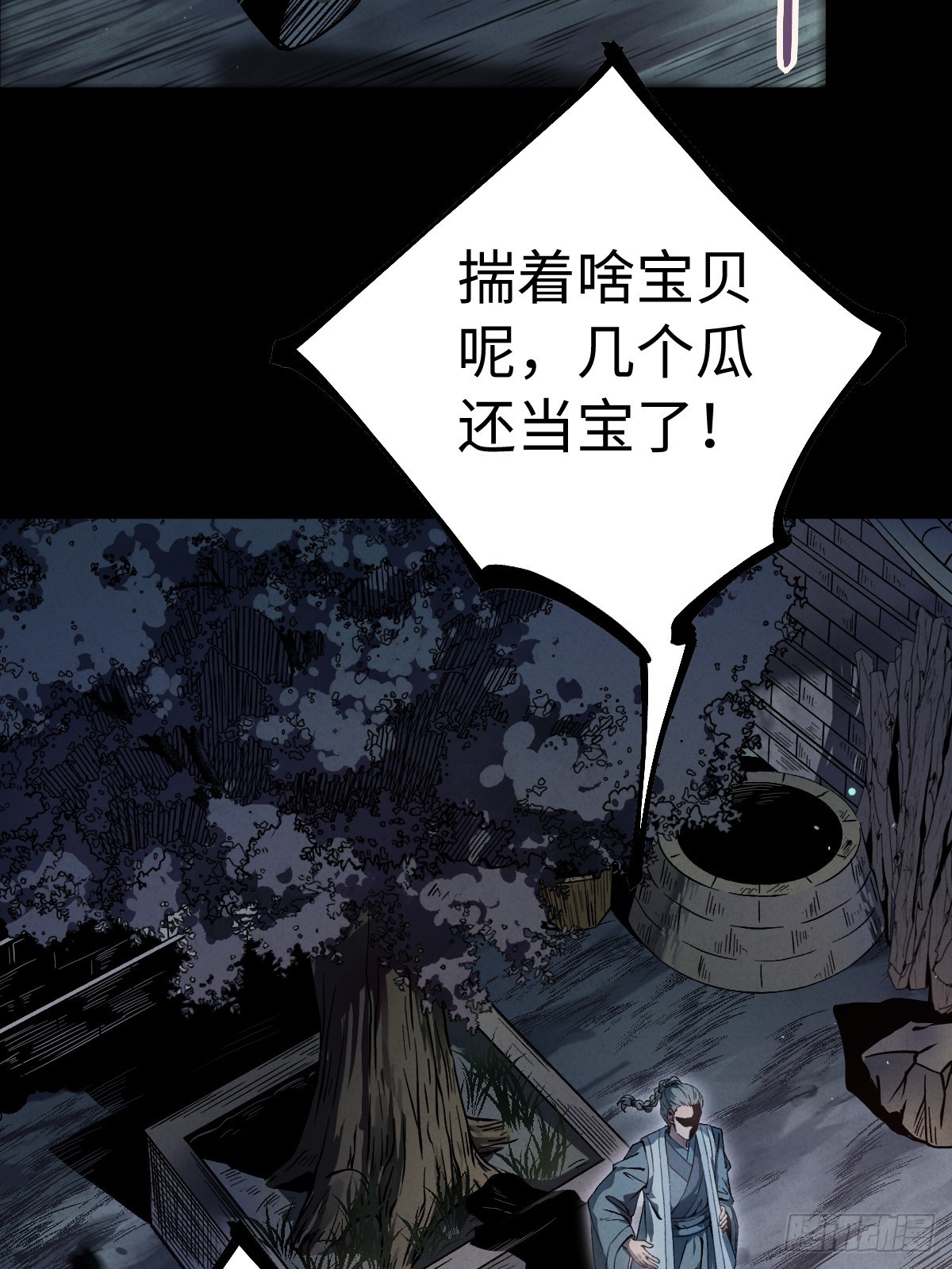 🍚玄鉴仙族 03  仙缘难得 第4页