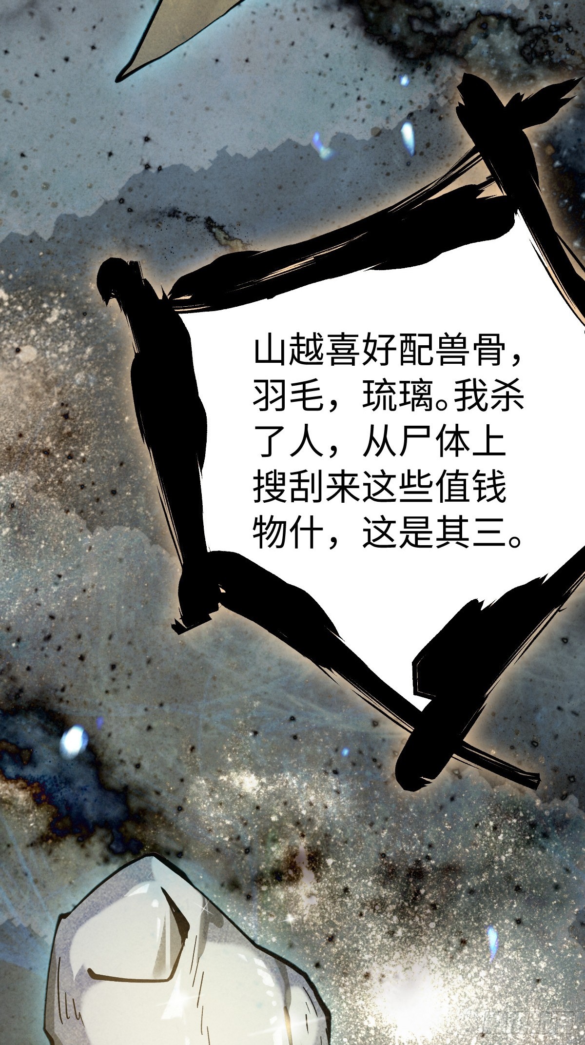🍚玄鉴仙族 03  仙缘难得 第43页