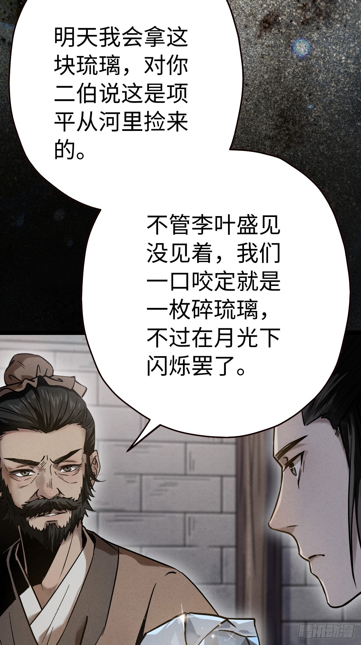 🍚玄鉴仙族 03  仙缘难得 第45页