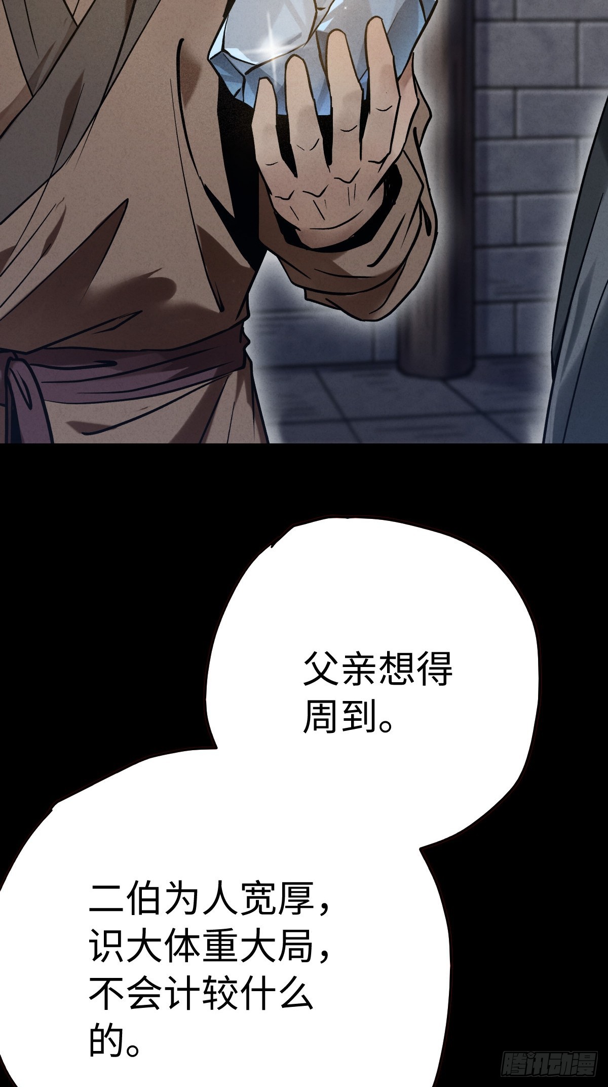 🍚玄鉴仙族 03  仙缘难得 第46页