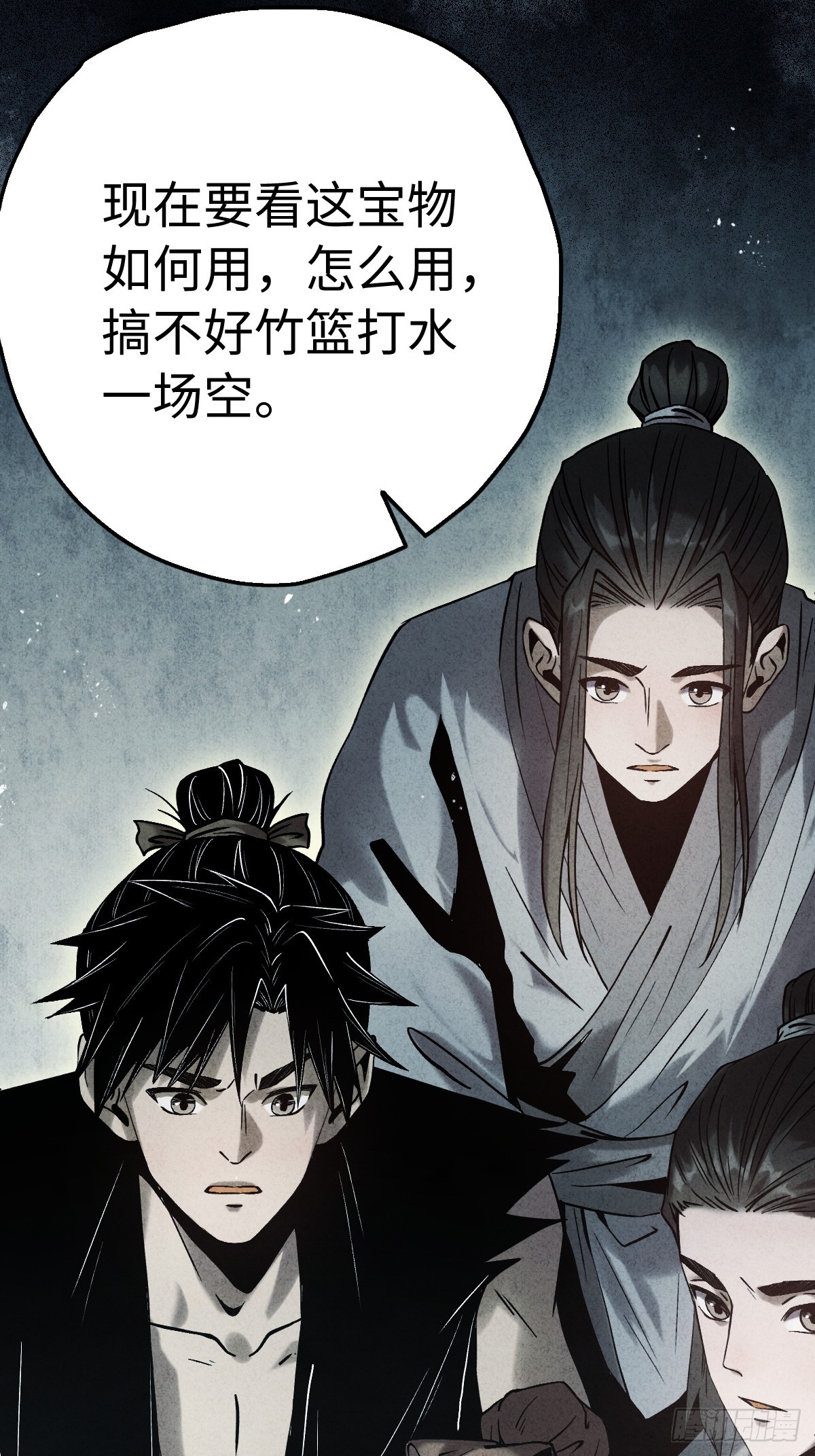 🍚玄鉴仙族 03  仙缘难得 第49页