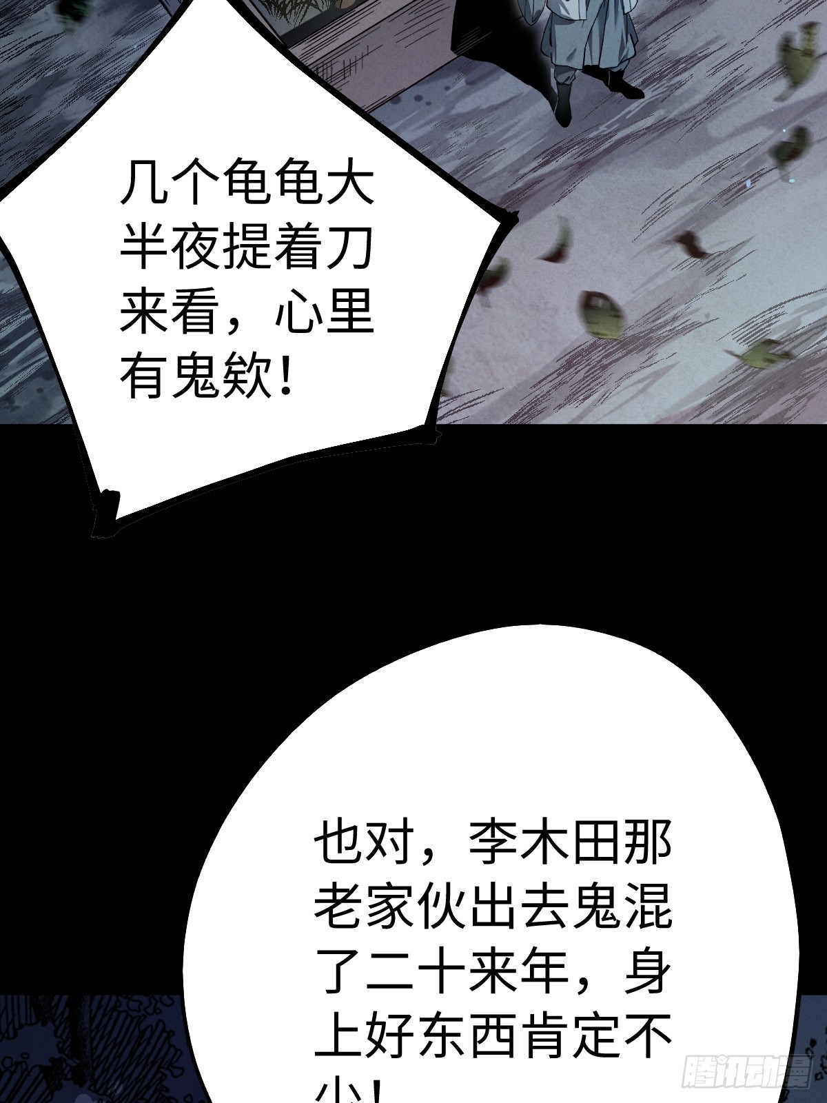 🍚玄鉴仙族 03  仙缘难得 第5页