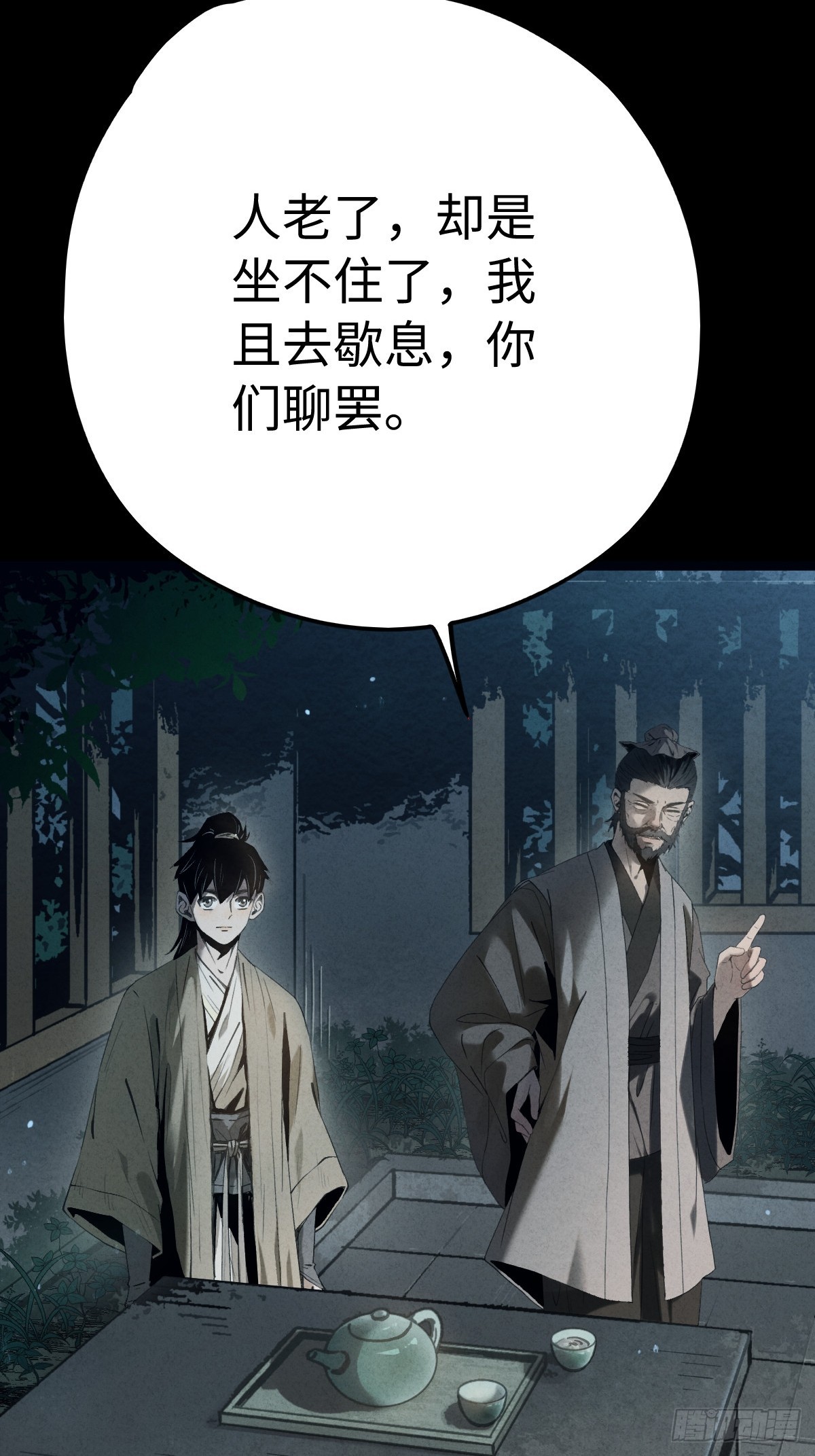 🍚玄鉴仙族 05 接引法 第10页
