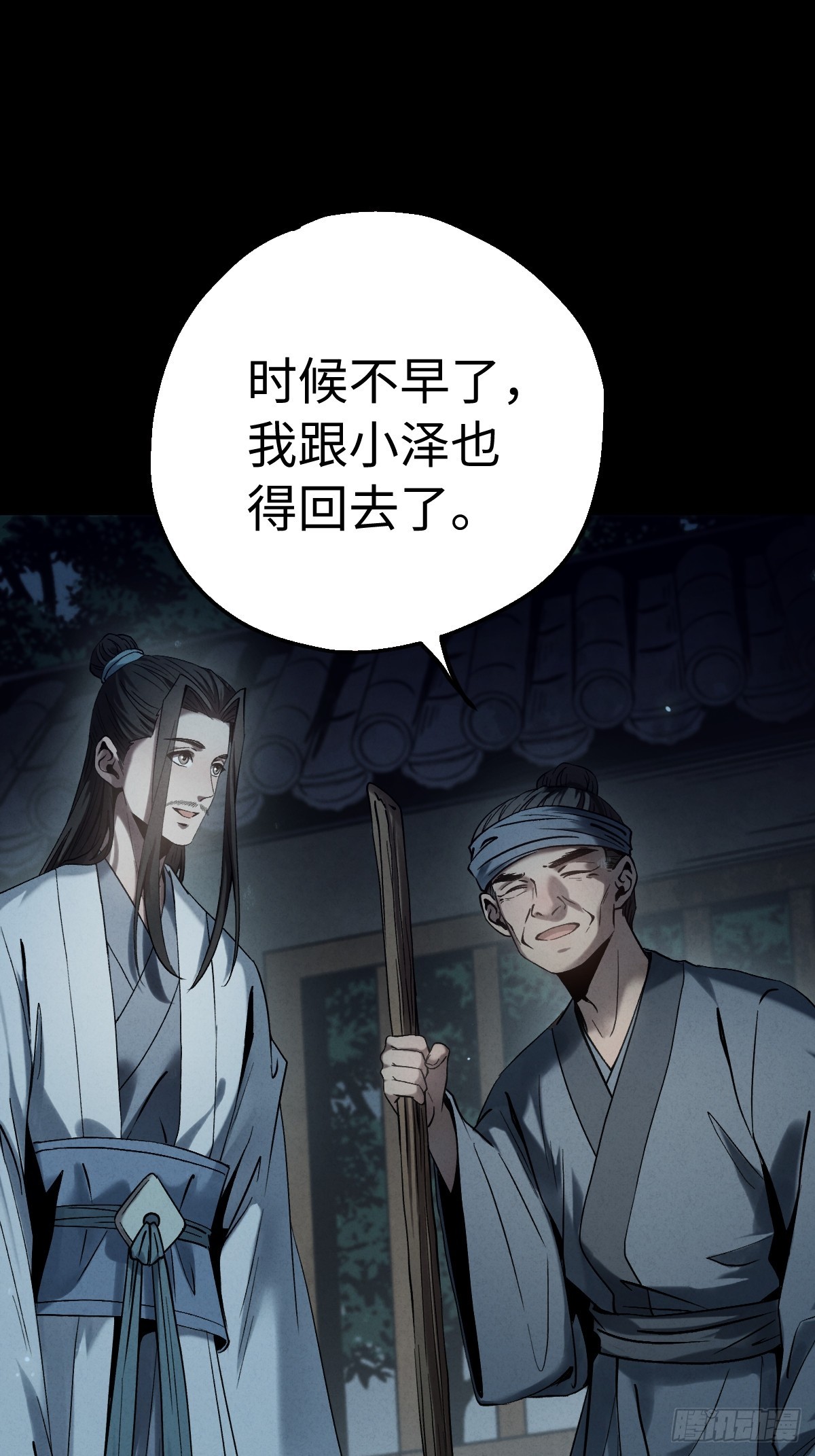 🍚玄鉴仙族 05 接引法 第12页