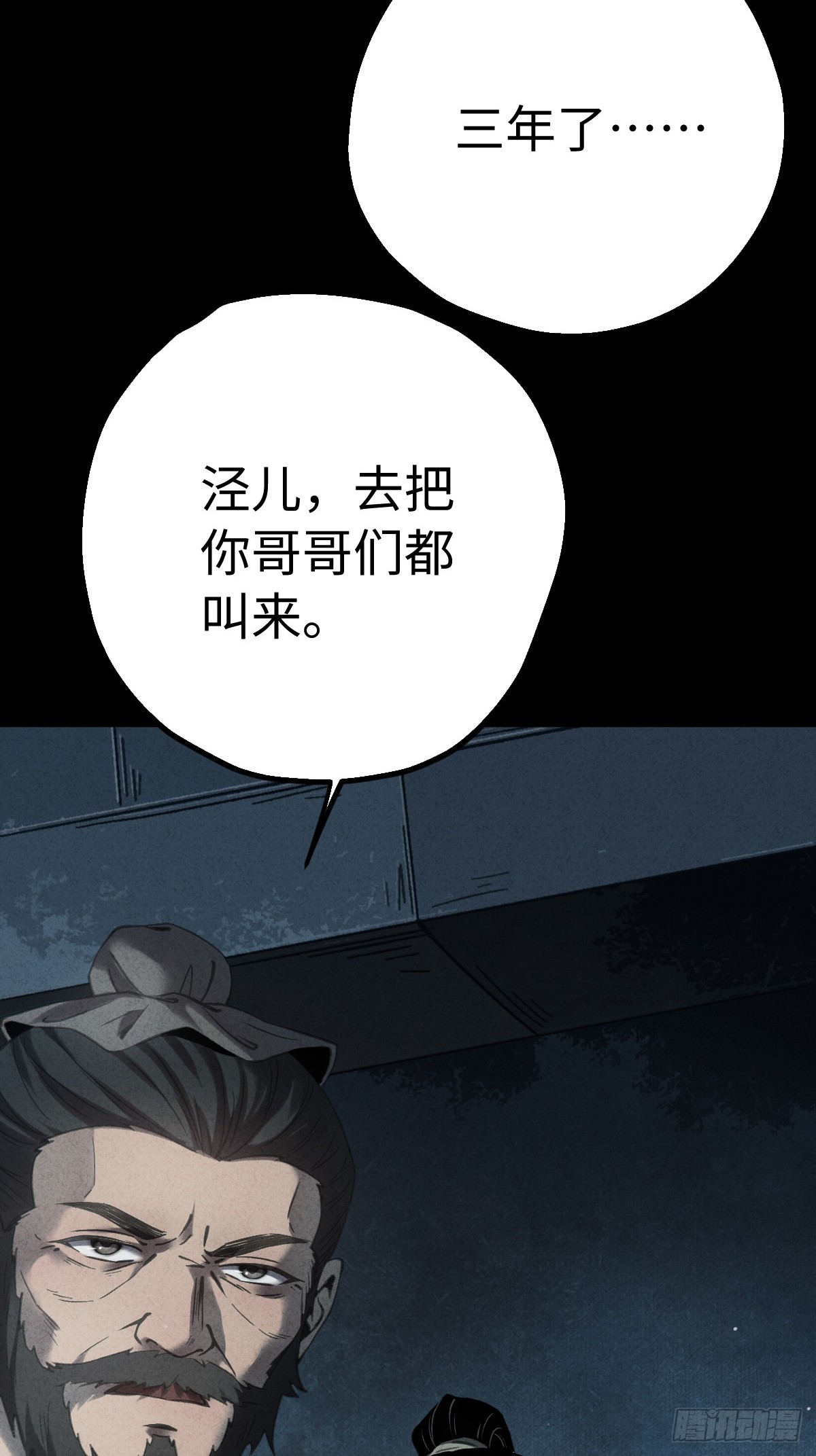 🍚玄鉴仙族 05 接引法 第24页
