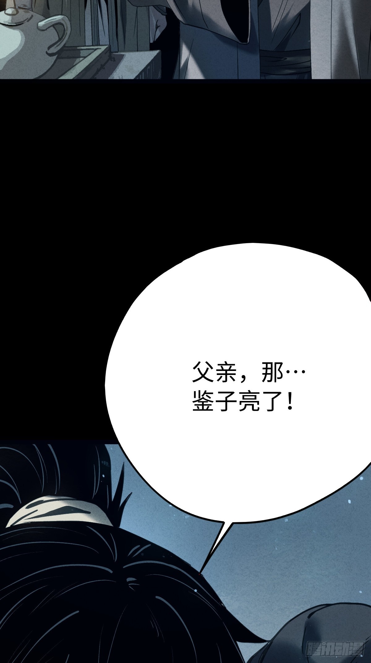 🍚玄鉴仙族 05 接引法 第7页