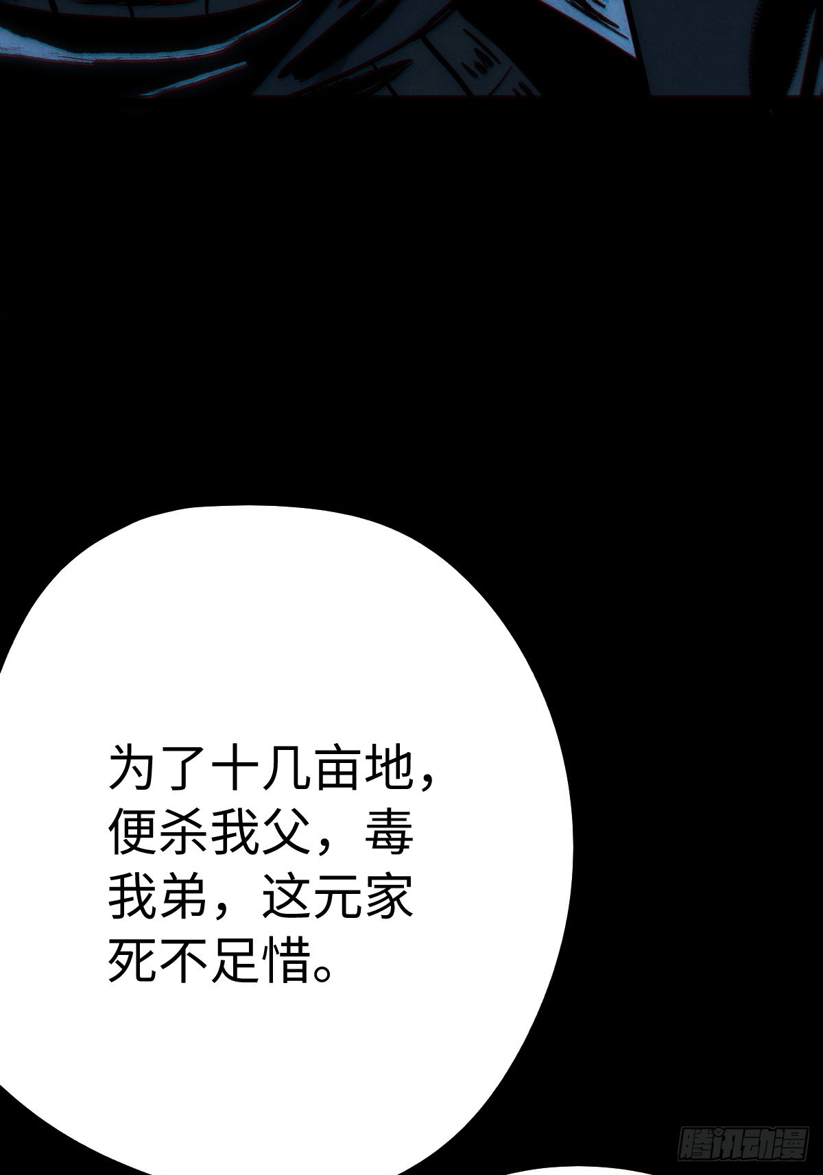 🍚玄鉴仙族 07 旧事 第38页