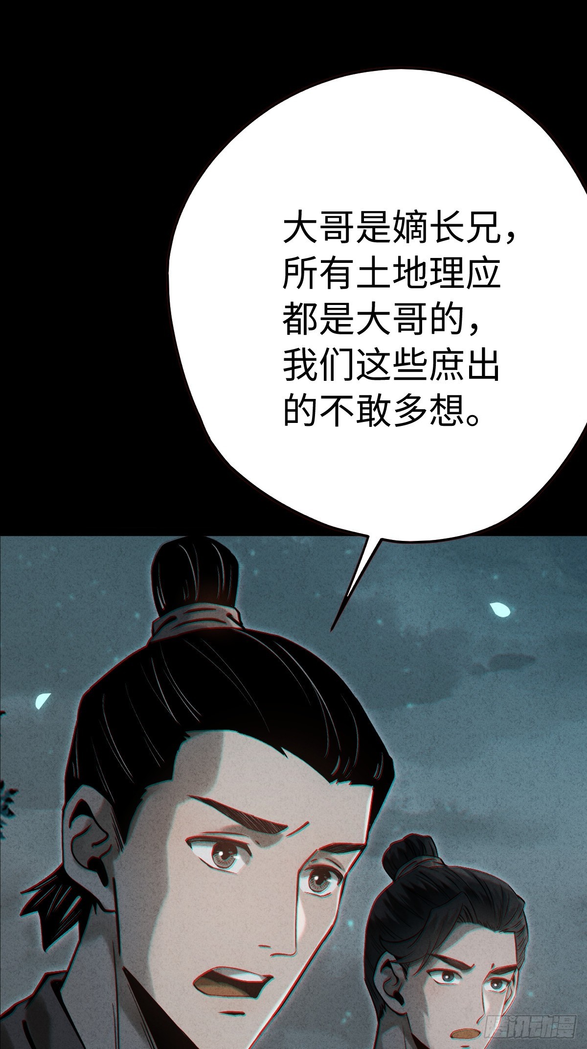 🍚玄鉴仙族 07 旧事 第41页