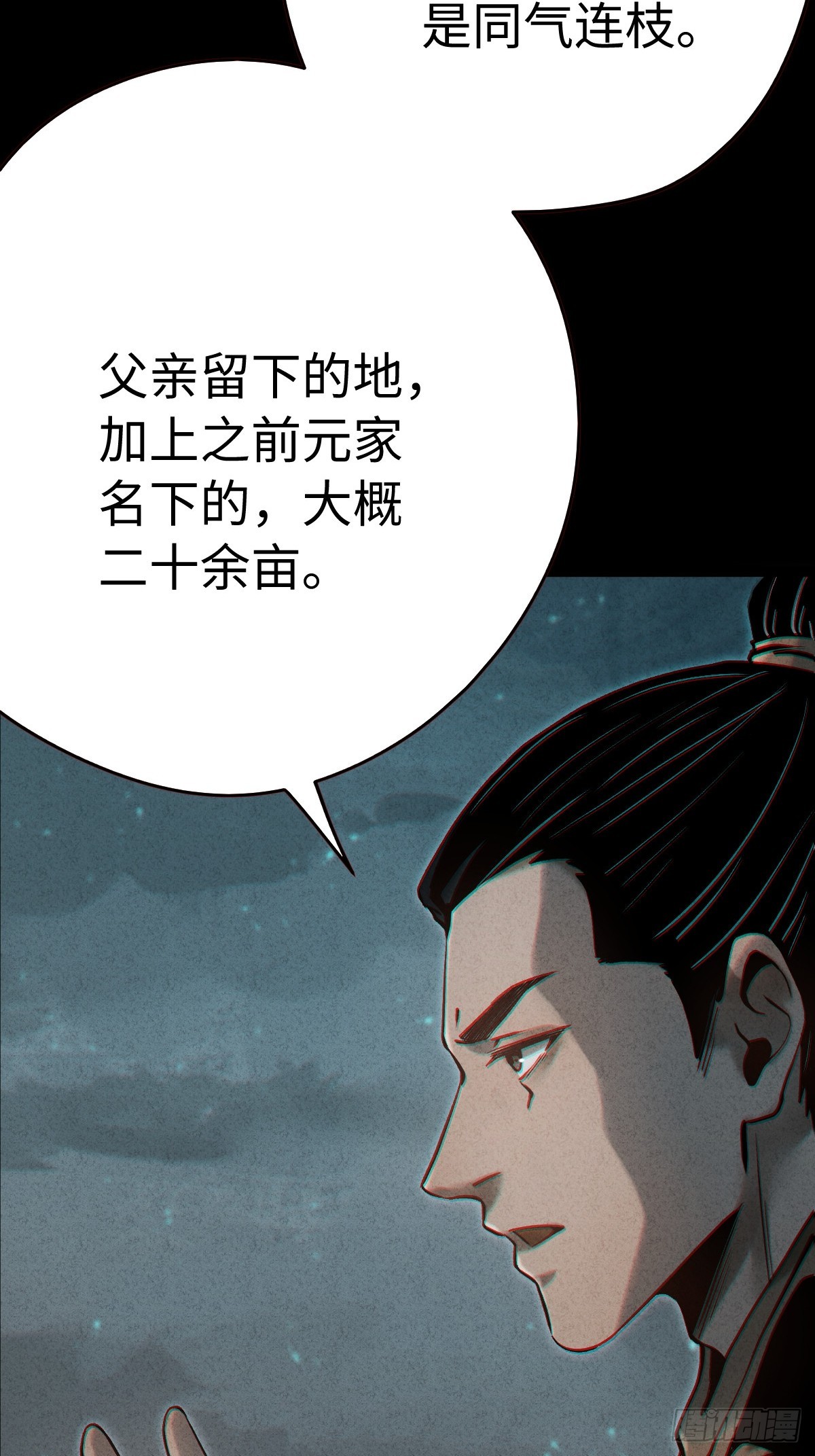 🍚玄鉴仙族 07 旧事 第43页