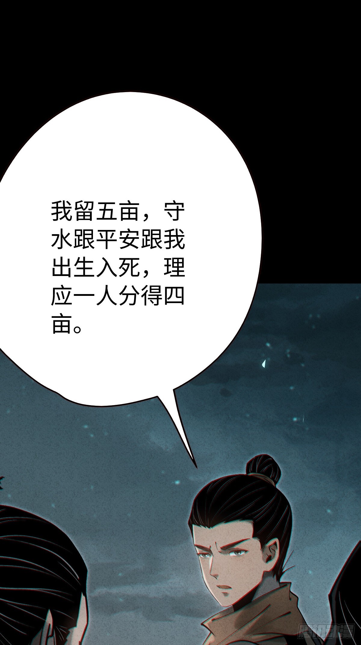 🍚玄鉴仙族 07 旧事 第45页