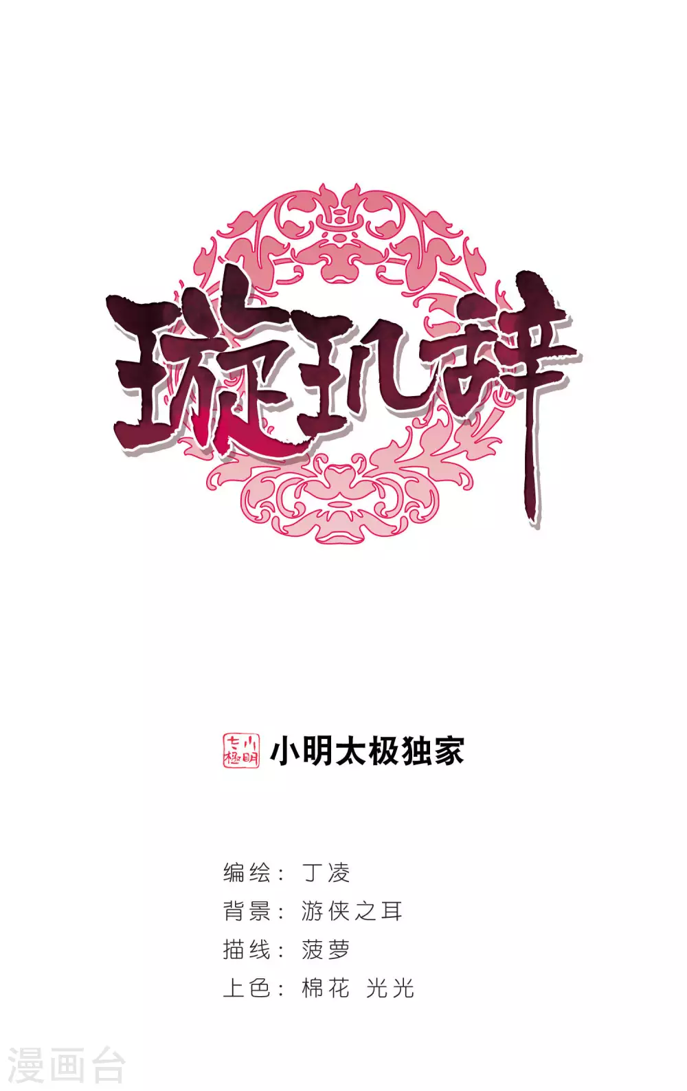 第11话 宫中寻宝1-第11话