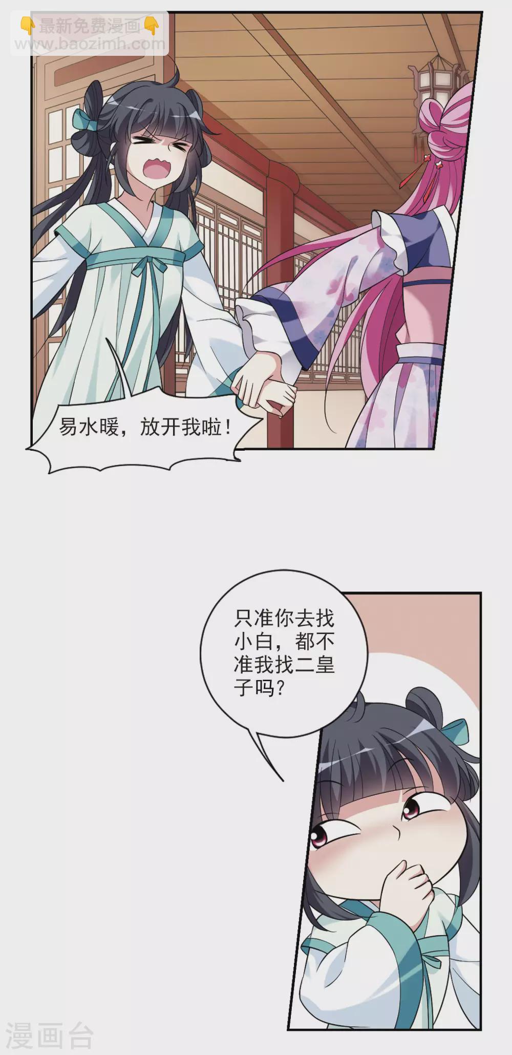 第101话 离他远一点2-第101话