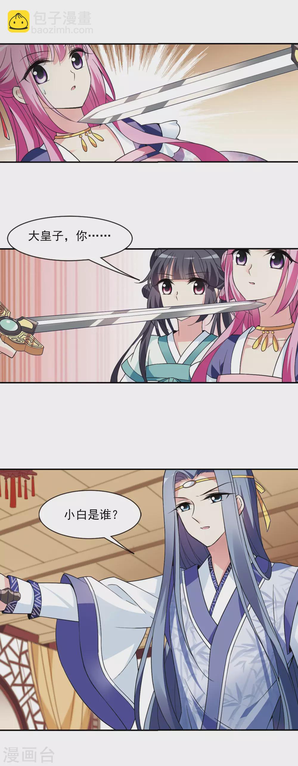 第101话 离他远一点2-第101话