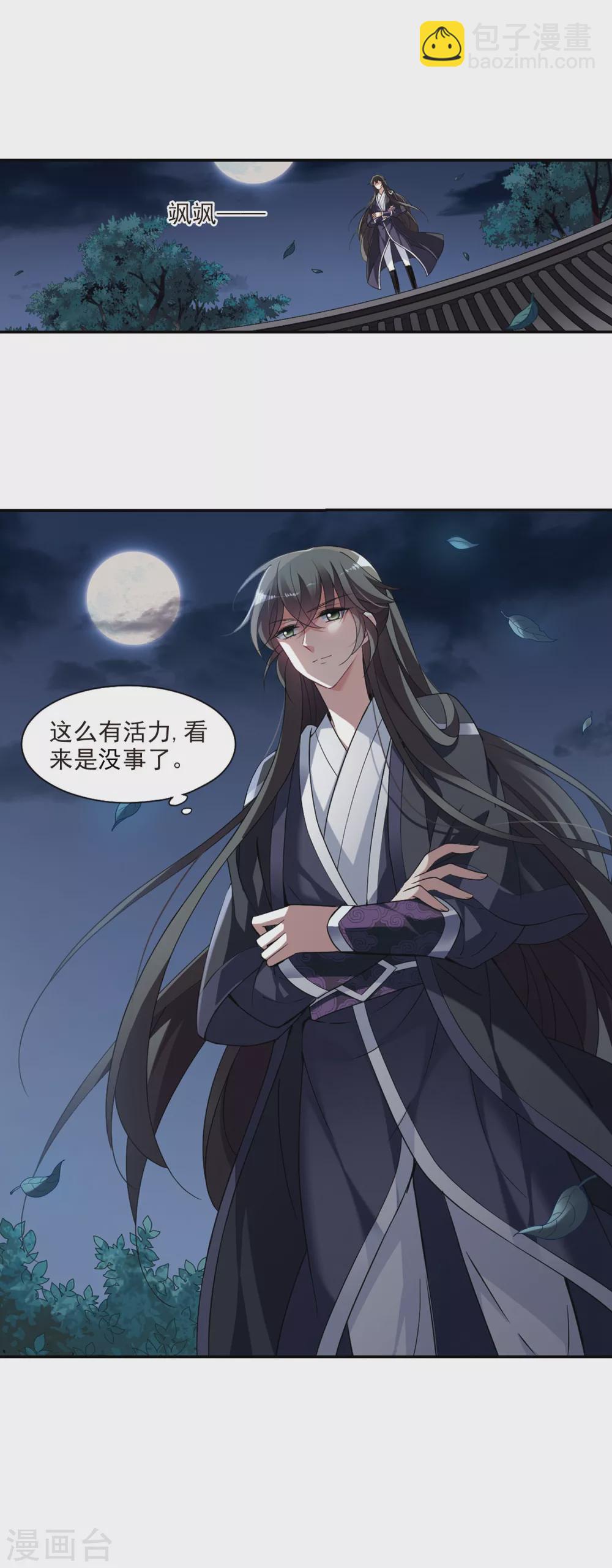 第109话 无法拒绝的爱意1-第109话