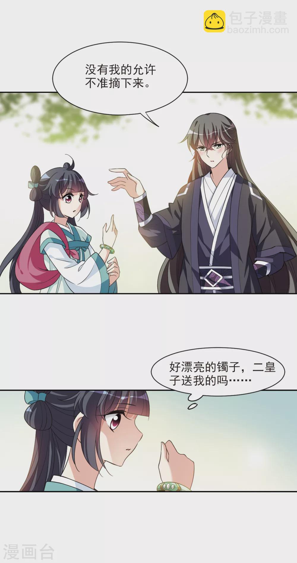 第111话 无法拒绝的爱意3-第111话