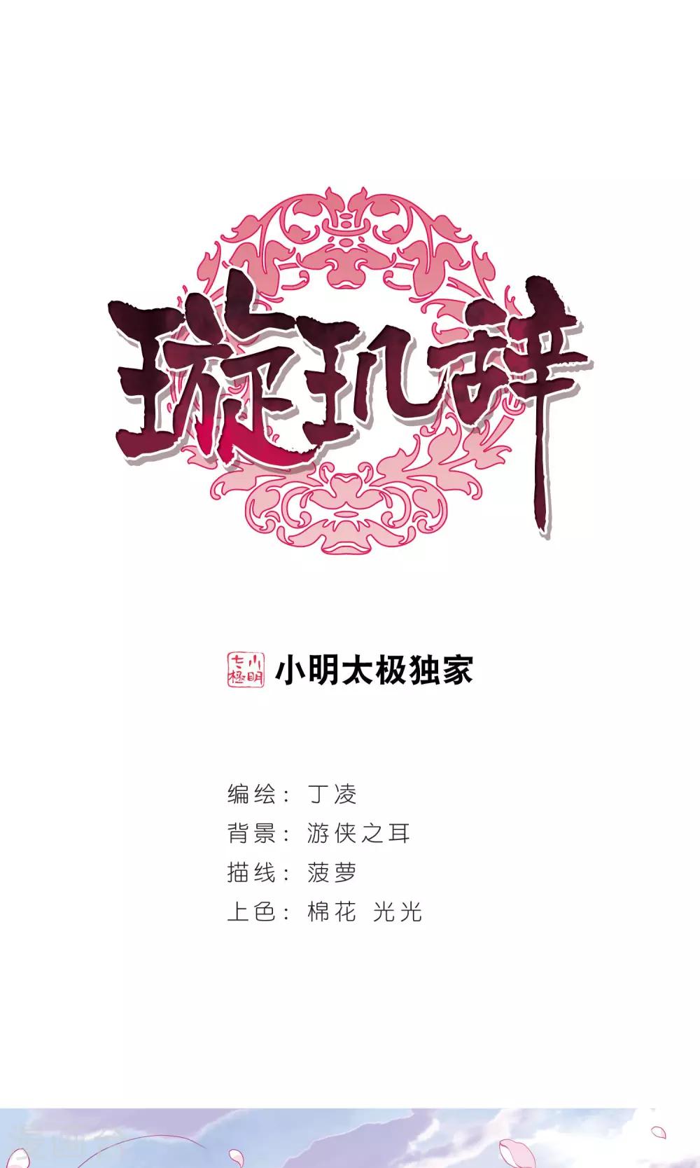 第113话 守护你-第113话