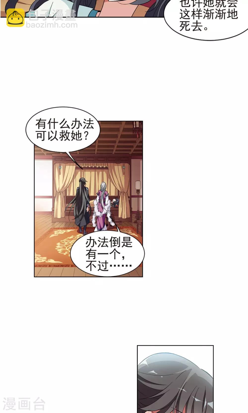 第113话 守护你-第113话