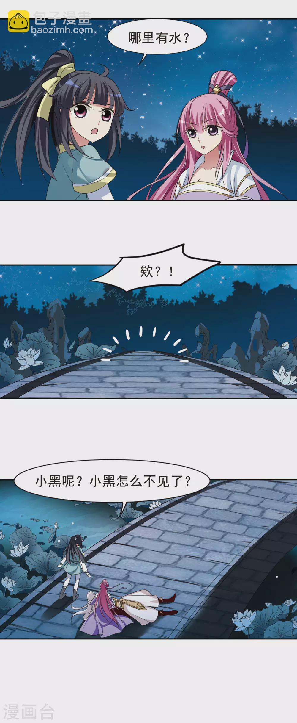 第13话 宫中寻宝3-第13话