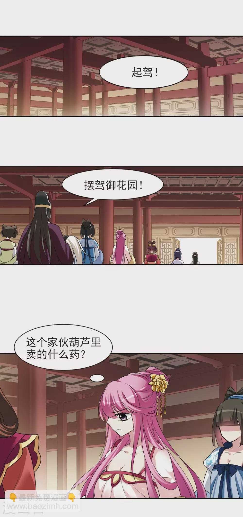 第15话 宫中寻宝5-第15话