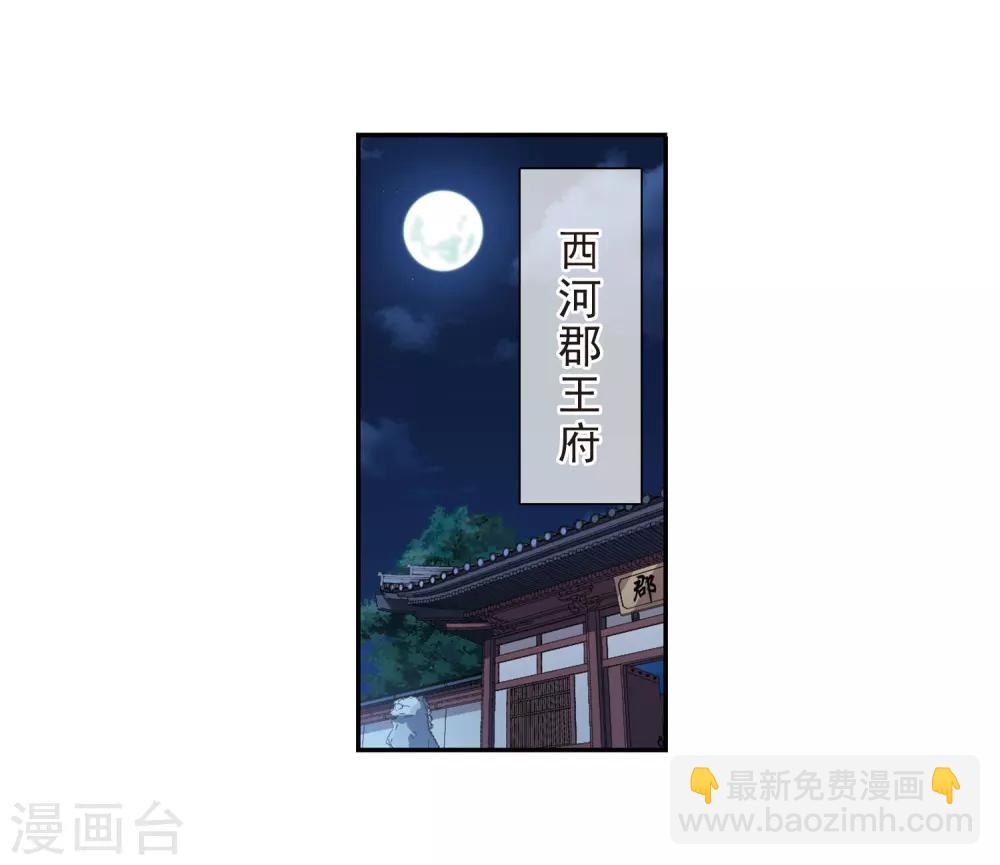 第136话 芍烟郡主1-第141话