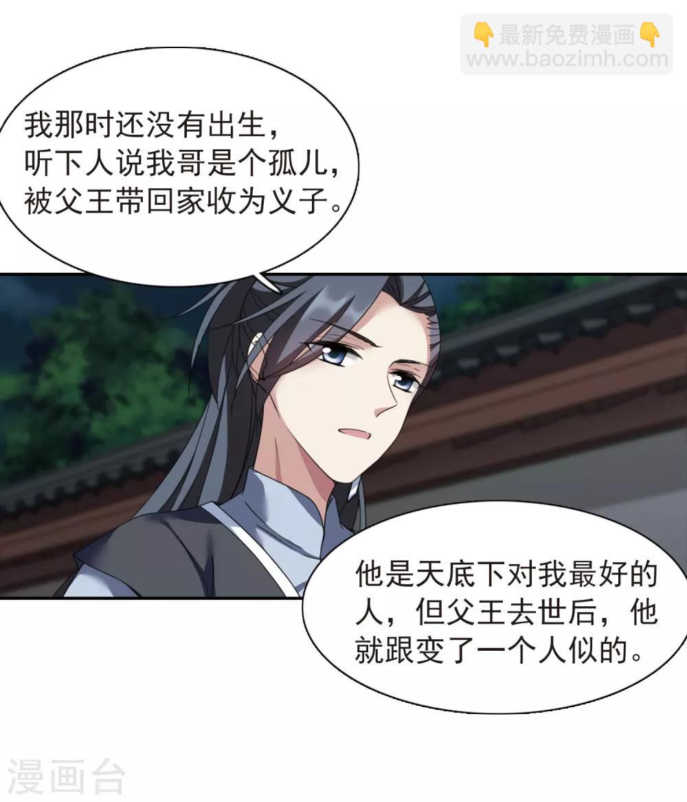 第136话 芍烟郡主1-第141话