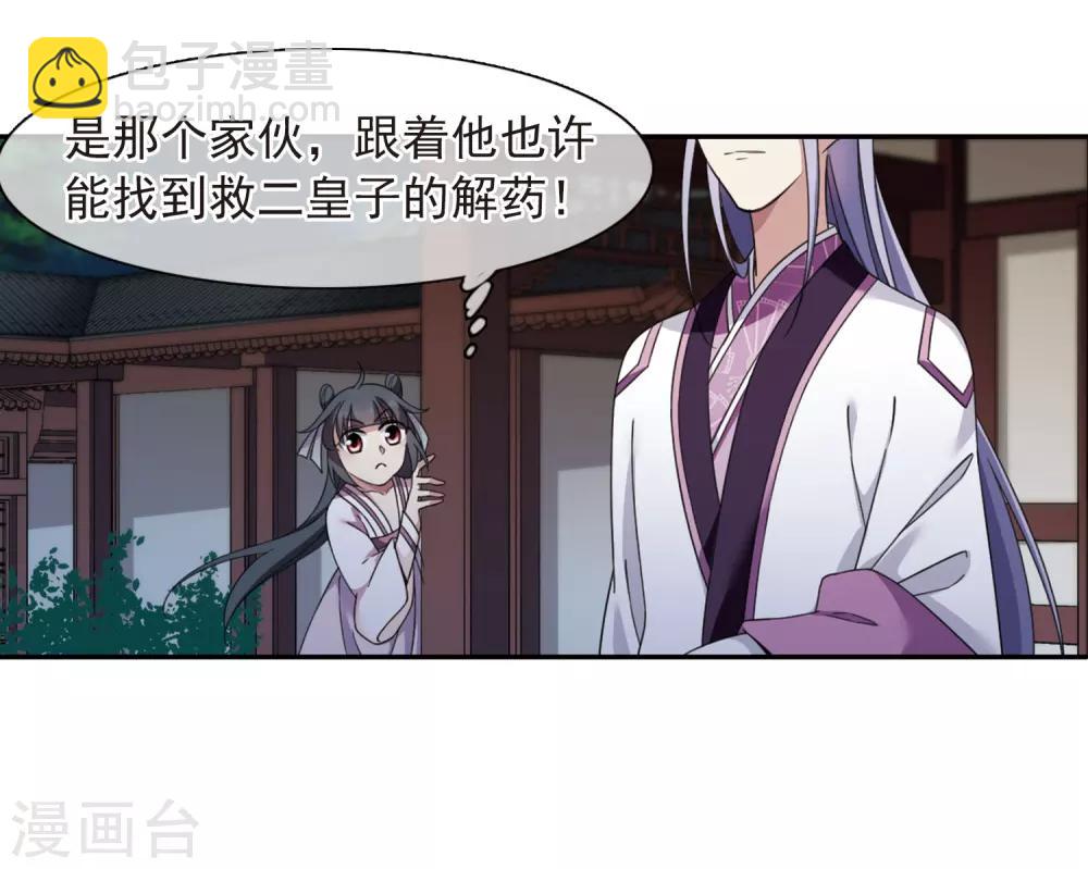 第136话 芍烟郡主1-第141话