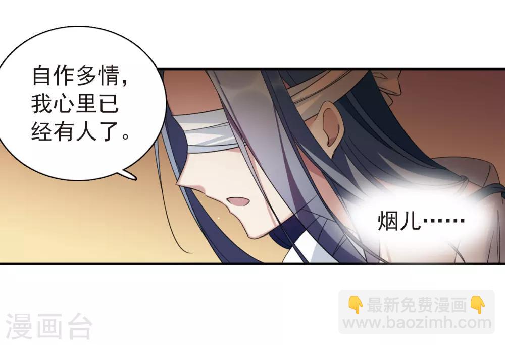 第136话 芍烟郡主1-第141话