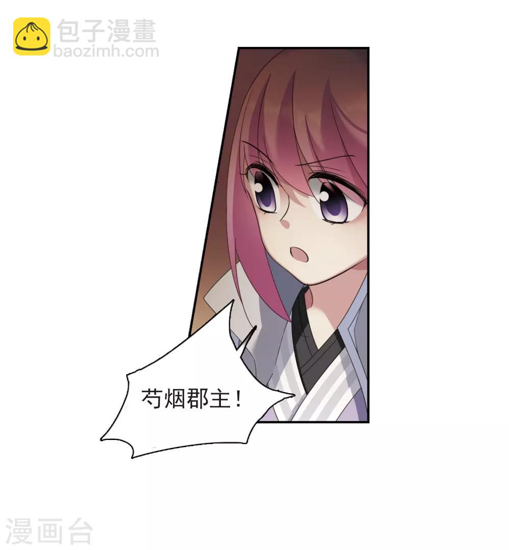 第136话 芍烟郡主1-第141话