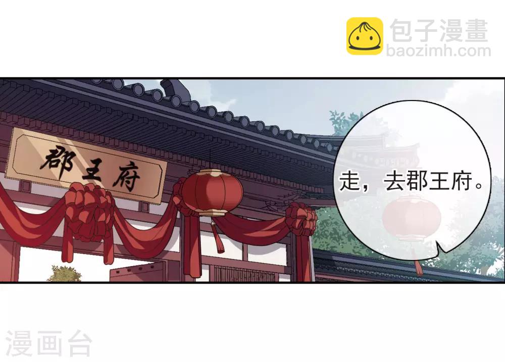 第142话 深入郡王府1-第147话