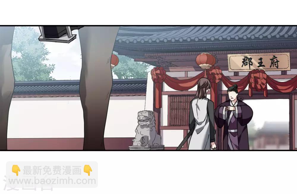第142话 深入郡王府1-第147话