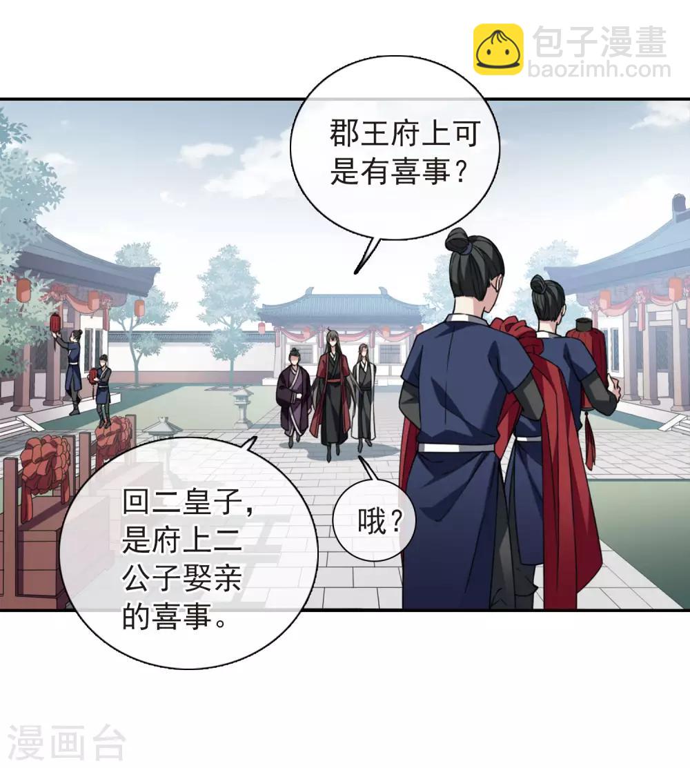 第142话 深入郡王府1-第147话
