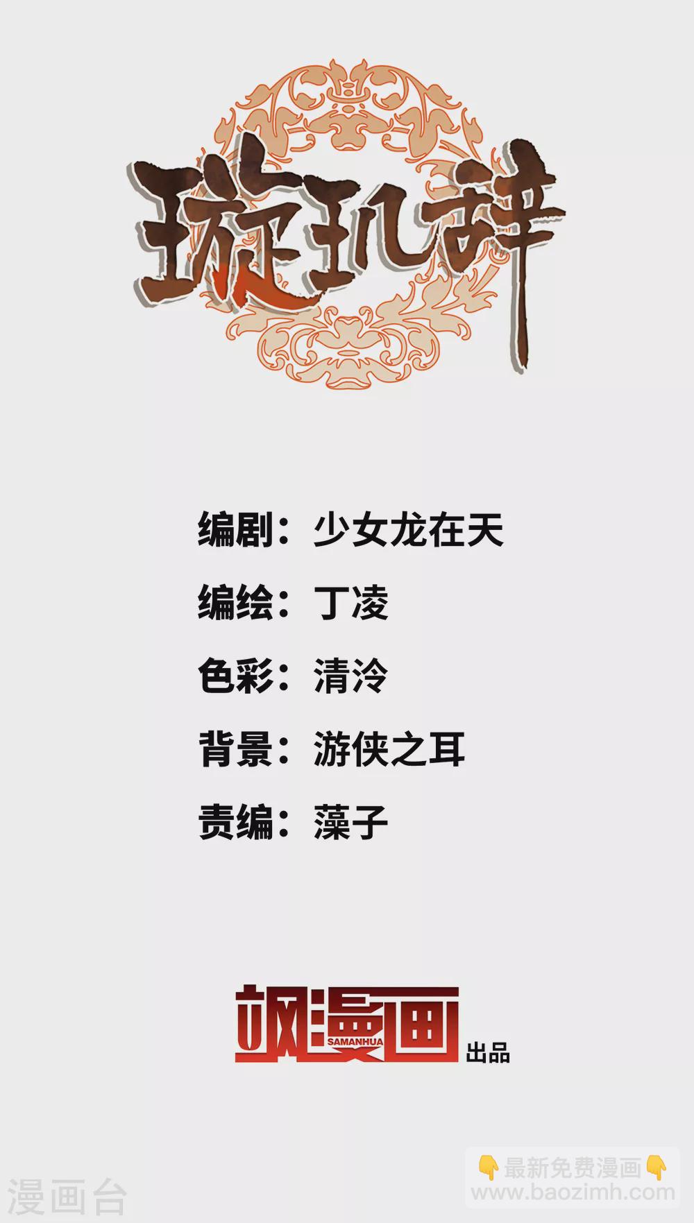 第206话 把玉衡给我好不好1-第221话