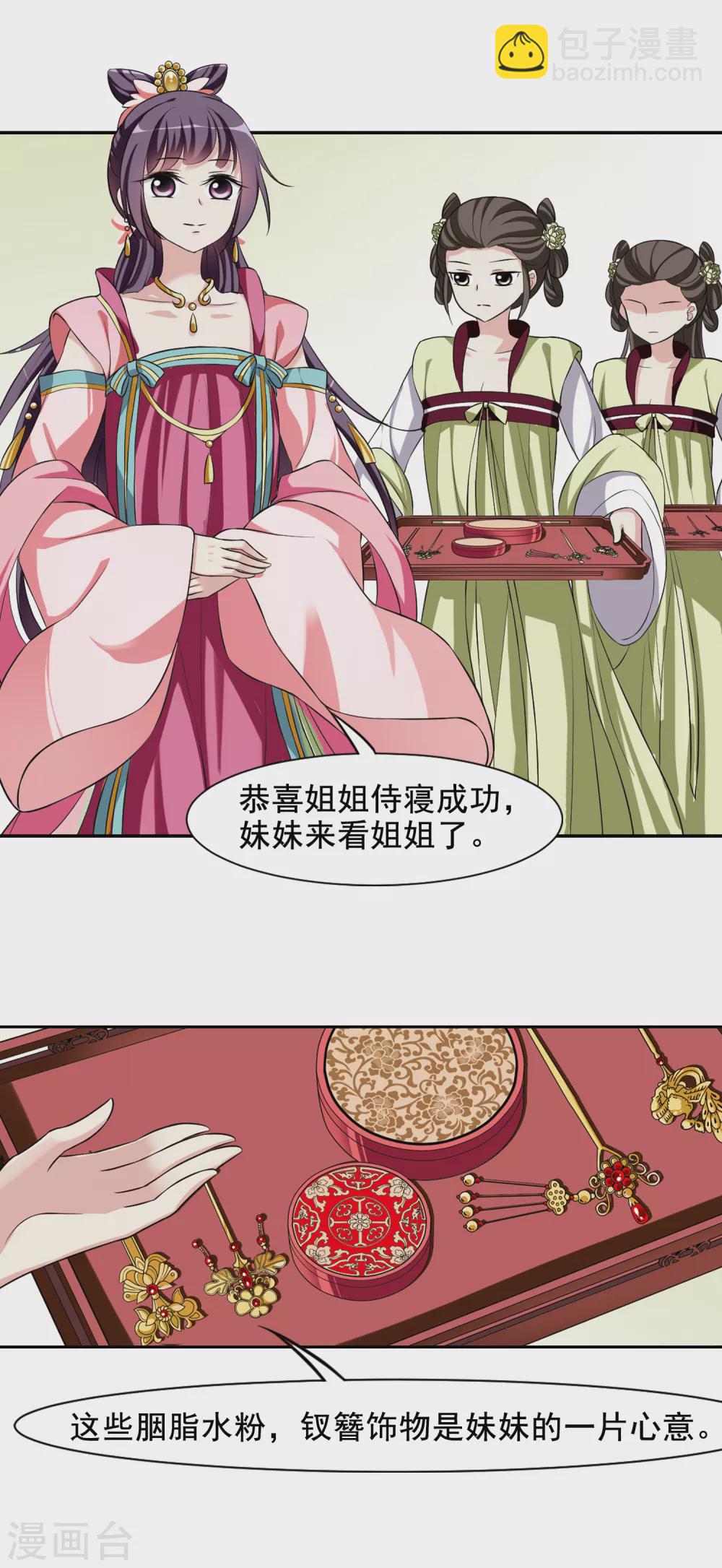 第29话 侍寝4-第29话