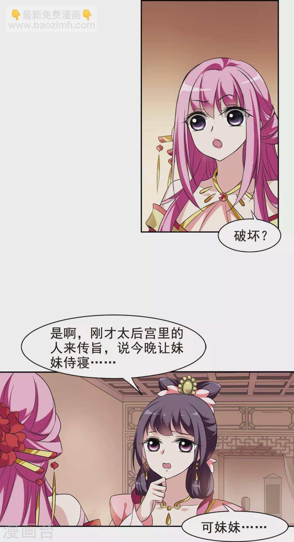 第29话 侍寝4-第29话