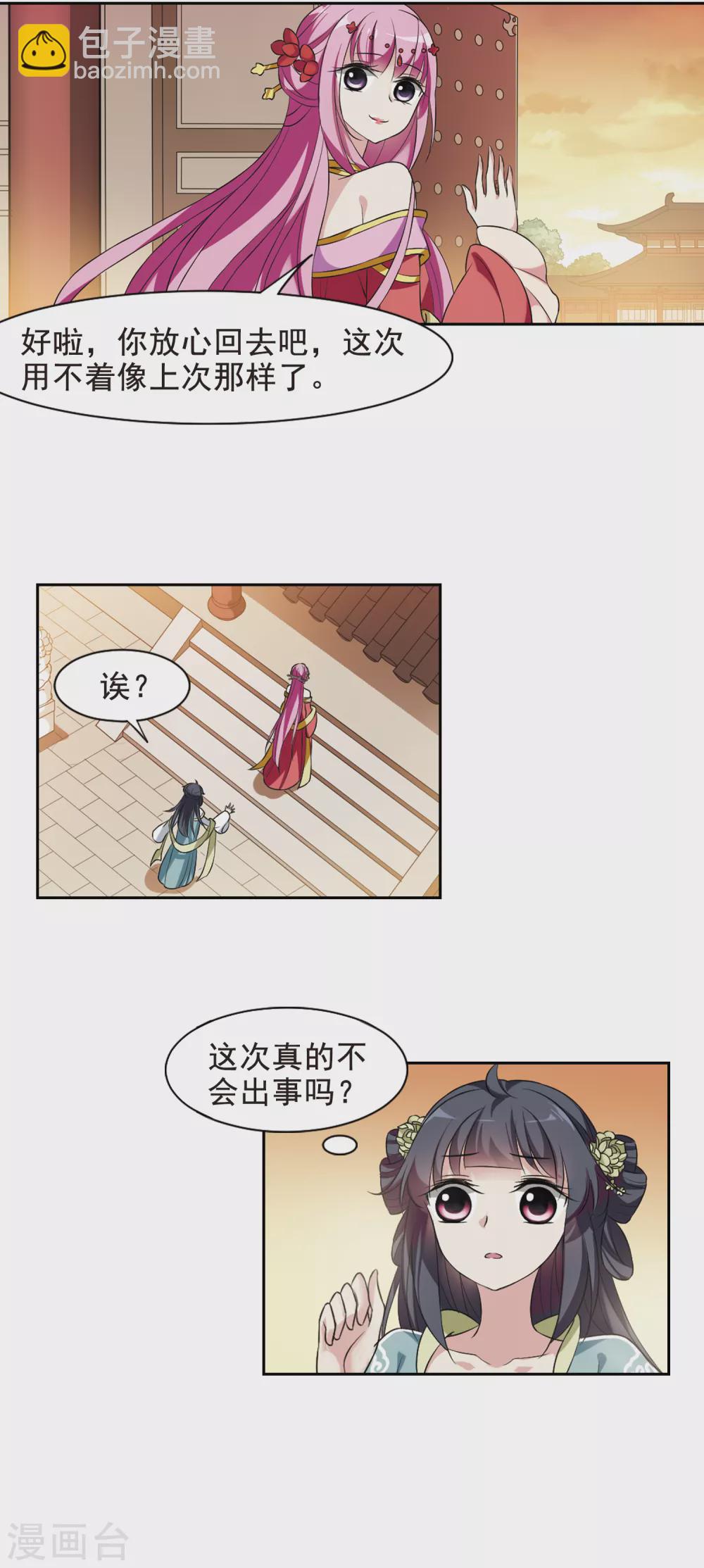 第29话 侍寝4-第29话