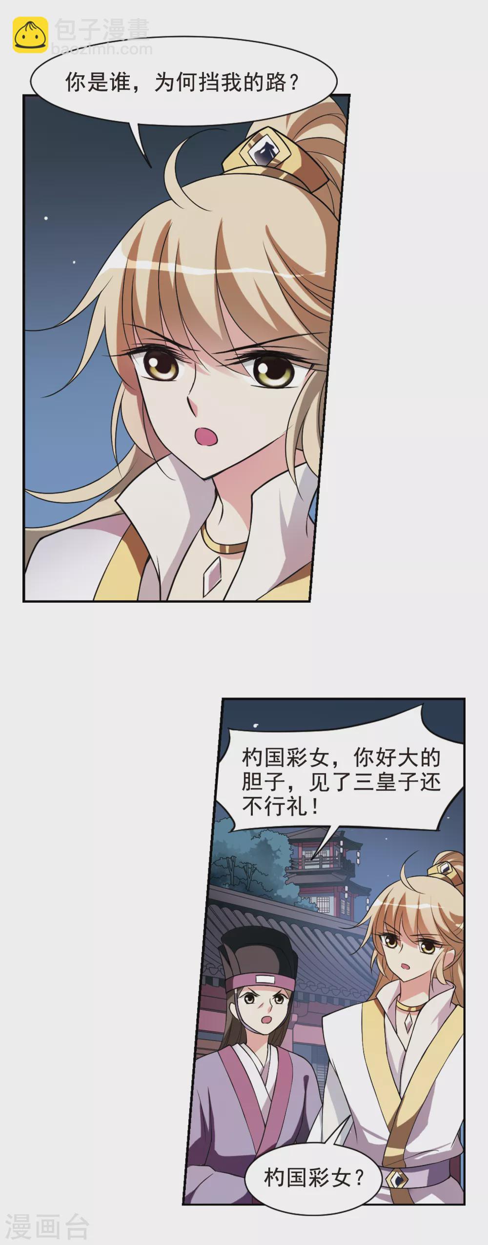 第37话 前往魁国3-第37话